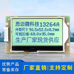 13264 COG黄绿屏3.3V驱动芯片ST7567液晶屏LCD模块SPI串口显示LCM