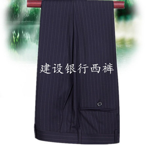 高品质中国建设银行条纹男西裤建行男士行服西装裤工作服装长裤子
