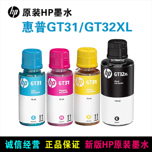 原装HPGT31 GT32XL墨水黑色GT5810/5820/tank411/510/511/519连供