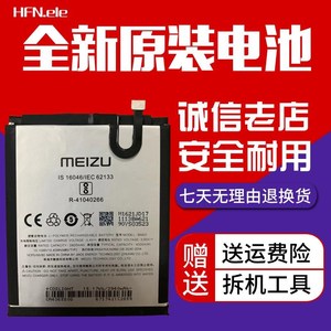 适用魅族/魅蓝Note5电池 魅蓝M5NOTE M621Q/M原装 BA621手机电池