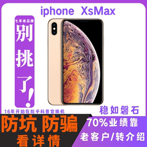 【二手】Apple/苹果 iPhone XS Max国行原装二手手机正品95新磐石
