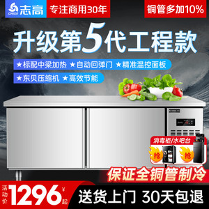 志高冷藏工作台商用冷柜奶茶水吧台冷藏柜冰箱卧式保鲜平冷操作台