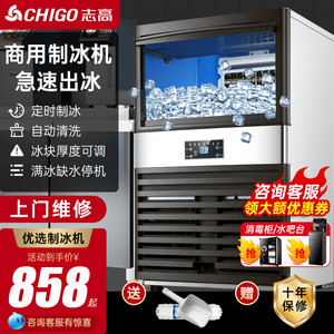 志高制冰机商用奶茶店大型55/100/135kg大容量小型全自动方冰块机
