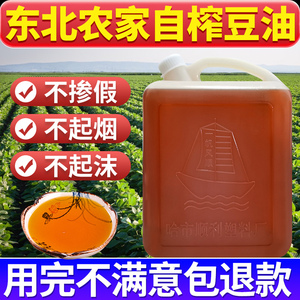 东北黑龙江农家纯笨榨大豆油非转基因压榨黄豆油家用食用油5斤