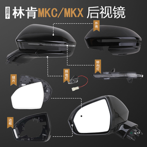 适用于林肯MKC航海家MKX后视镜镜片反光镜外壳倒车镜转向灯配件