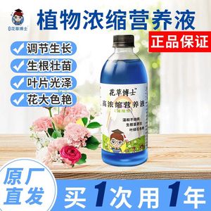 高浓缩营养液花卉植物通用型家用绿萝多肉富贵竹巴西木增根壮花草