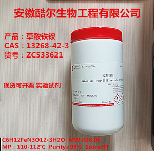 草酸铁铵/100g500g2.5Kg/13268-42-3/14221-47-7.≥98% 酷尔试剂