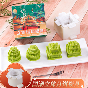 国潮月饼模具全立体造型绿豆糕迷你冰皮广式国风古风50克23年新款