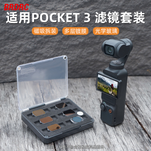 适用大疆Pocket3美颜柔光镜 灵眸口袋相机抗光害黑柔滤镜套装配件