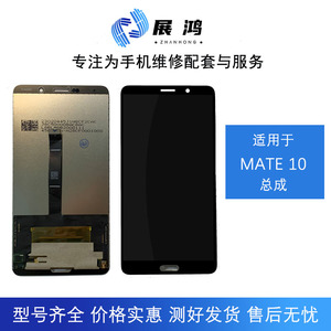 ZH适用华为Mate10手机屏幕MT10Pro液晶显示触摸ALP-AL00一体总成