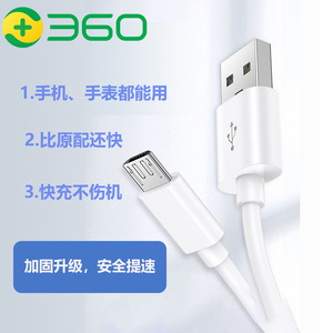 原装360儿童电话手表充电线8XS/A5/W103/WA02/USB快充闪充安卓数据线手表手机通用安全高速数据线电源线