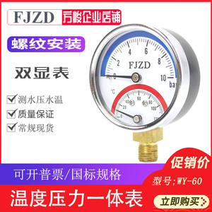 包邮温度压力一体表WY-60双显表10bar分水器地暖水压表上海方峻