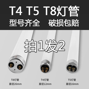 T4镜前灯荧光灯管长条家用浴霸老式三基色灯棒卫生间T5细日光灯管