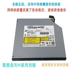 全新联想新启天M430 M45Y M435 M530 M630 M540小机箱DVD刻录光驱