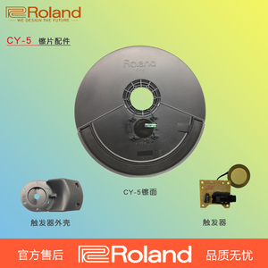 Roland罗兰电子鼓维修配件CY-5踩镲片/镲面/触发器/后盖/固定螺母