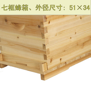 益精七框34蜂箱杉木无缝 杉木 A7全套 蜂箱 蜜蜂蜂箱框