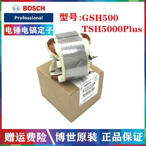 Bosch博世原装电锤定子GSH500/TSH5000Plus/GBH5-38X电镐线圈配件