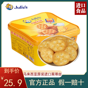 马来西亚原装进口茱蒂丝400g特脆乳酪饼干非独立包装咸味芝士早餐