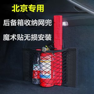 北京bj40/bj60/bj80汽车后备箱收纳袋改装件车载网兜专用配件用品