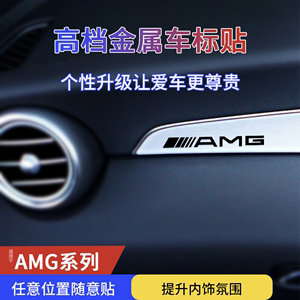 奔驰AMG A级C级GLC GLB AMG汽车贴纸车身改装创意个性金属车标贴