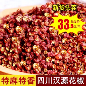 新货四川大红袍特级花椒包邮500克干花椒食用特麻特香花椒粒调料
