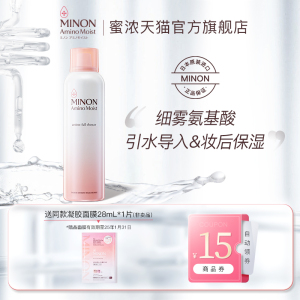 MINON/蜜浓氨基酸补水保湿喷雾精华水护肤化妆水150g