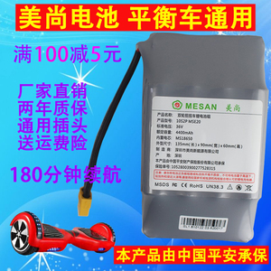 电动平衡车电池36V通用美尚两轮儿童扭扭车锂电瓶42V修复4400毫安