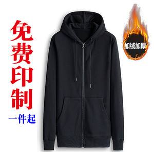 卫衣定制班服diy纯棉长袖加绒连帽衫拉链外套工作衣服印字图logo