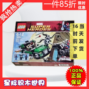 LEGO 76004乐高拼插益智积木玩具漫威复联超级英雄蜘蛛侠大战毒液