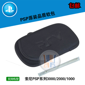 PSV 2000 PSVP原装品质软包PSP软包PSV收纳包保护套 PSP棉包+手绳