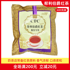 帮利CTC伯爵红茶600g奶茶店专用红碎茶茶粉港式红茶锡兰伯爵红茶