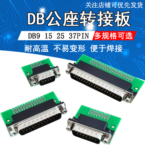 DB9 15 25 37公座测试板HDR/DR公座转接板 转2.54DIP线路板 PCB板