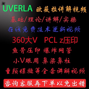 欧薇拉线雕视频教学米诺瓦蛋白线PCL压印鱼骨大V鼻背螺旋线欧维拉