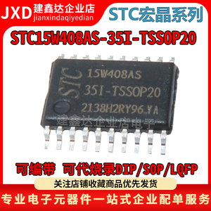 STC宏晶 全新原装正品 STC15W408AS-35I-TSSOP20 STC15W408AS