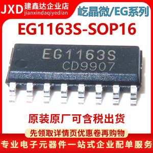 全新原装 EG1163S 屹晶微高压大电流降压型开关电源ic SOP-16贴片