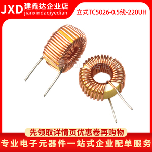 TC5026-221M 立式环形电感（5A）220UH 裸环功率磁环13*5*0.5mm
