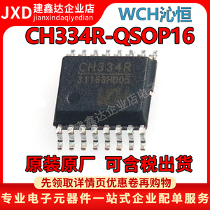 全新原装 CH334R 贴片SOP16 USB2.0HUB控制IC CH334 现货