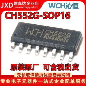 全新原装正品 CH552G 贴片SOP-16 8位增强型USB单片机芯片 CH552