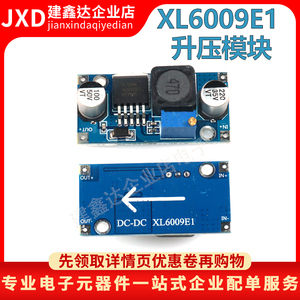 XL6009 DC-DC 升压模块 电源模块输出可调 超LM2577 4A电流