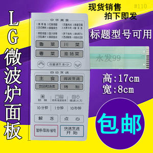 LG微波炉面板WD900(MG-5513M) MG-5513MV按键开关控制薄膜显示贴