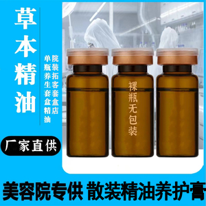 美容院身体养生套盒草本调理精油药油安瓿裸瓶补充单瓶茶色5ml8ml