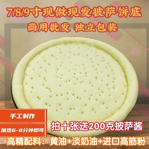 10张手工7 8 9寸烘焙材料厚薄底比萨饼底披萨饼胚半成品家用商用