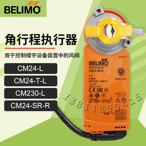 BELIMO搏力谋CM24-L风阀执行器CM24-SR-R调节型驱动器CM230-R开关