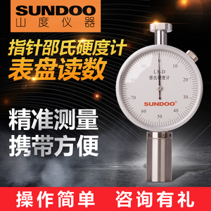 SUNDOO 山度 LX-A/C/D 邵氏橡胶硬度计硬度测试仪单针双针配支架