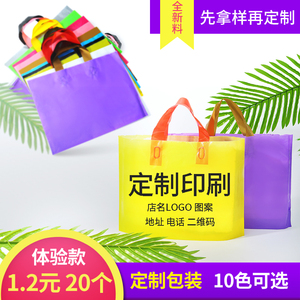 塑料袋子批发加厚韩版袋手提袋服装礼品袋印刷定制做logo衣服袋子