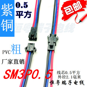 SM3P黑色插头2.54mm空中对插接头端子线插针连接线对接公母头线束