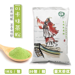 可卡抹茶粉1KG 袋装冲饮速溶三合一奶茶饮品烘焙甜品店铺商用原料