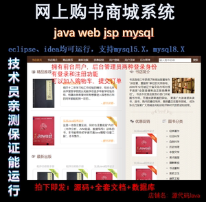 java web mysql图书购书商城系统书城系统 书店系统 源代码含文档