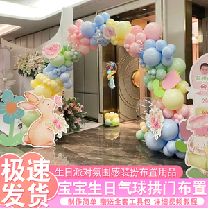 兔宝宝周岁马卡龙气球拱门支架套装饰场景布置气球门生日派对用品