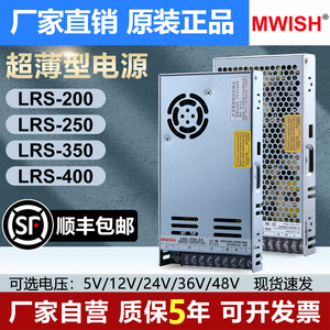 明纬LRS-200/250/350W400-12V16A 24V10A工业监控开关电源48V 36V